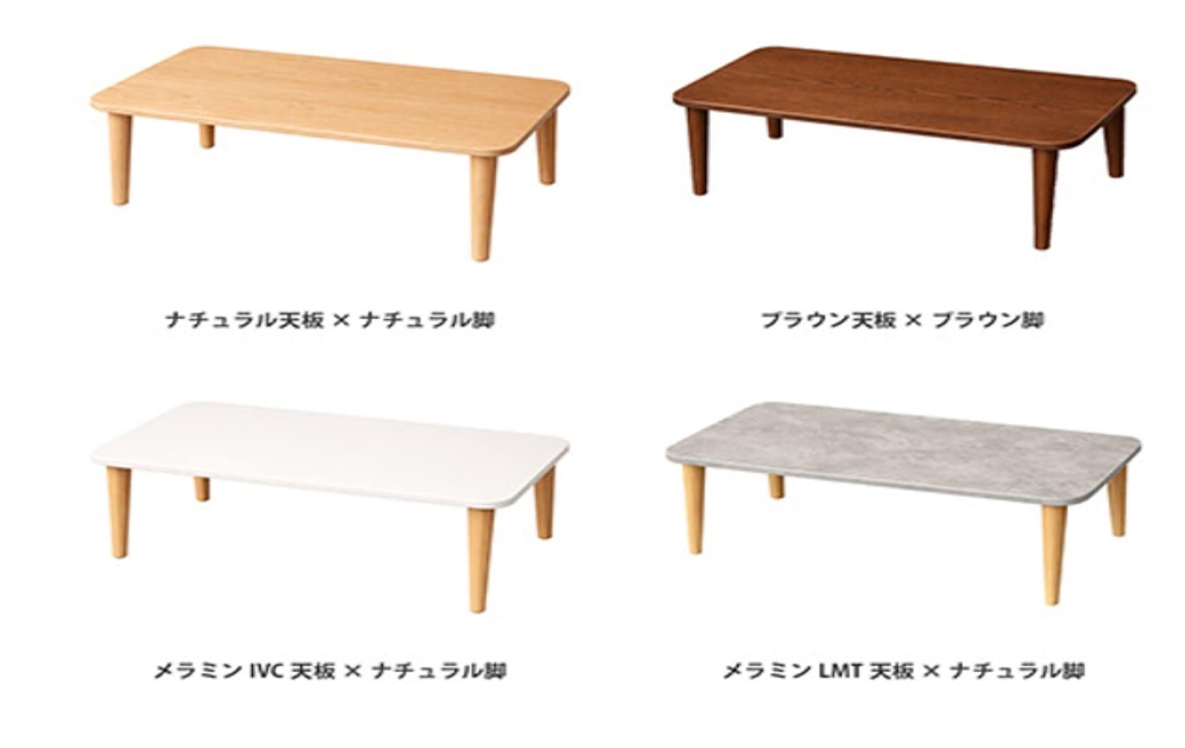 マロ　リビングテーブル　こたつ　ロータイプ　ハイタイプ　突板　木製