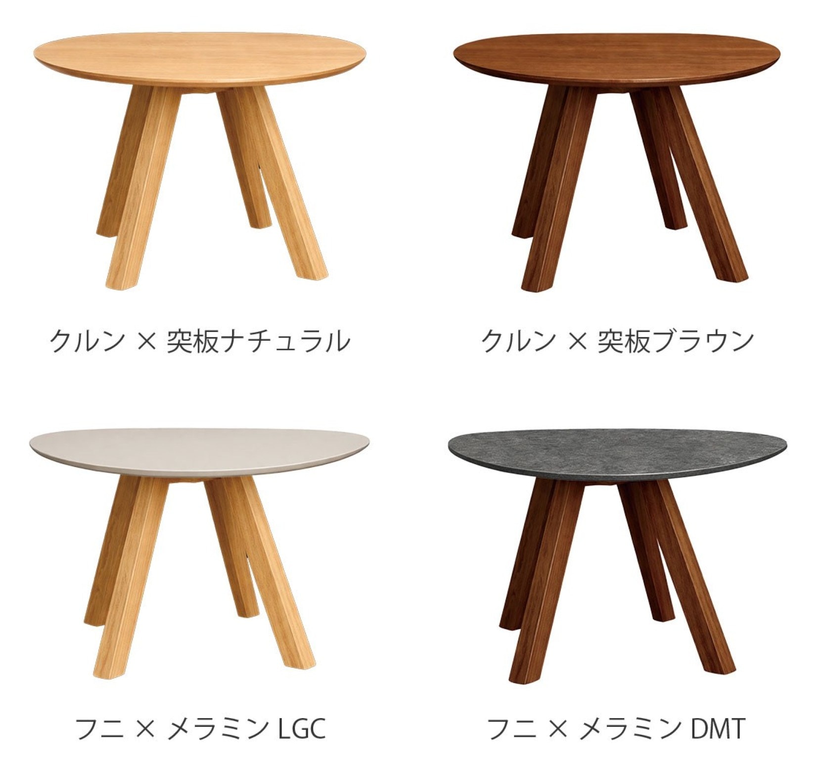 pocoシリーズ [マル] ダイニングテーブル 突板天板 | すべての商品
