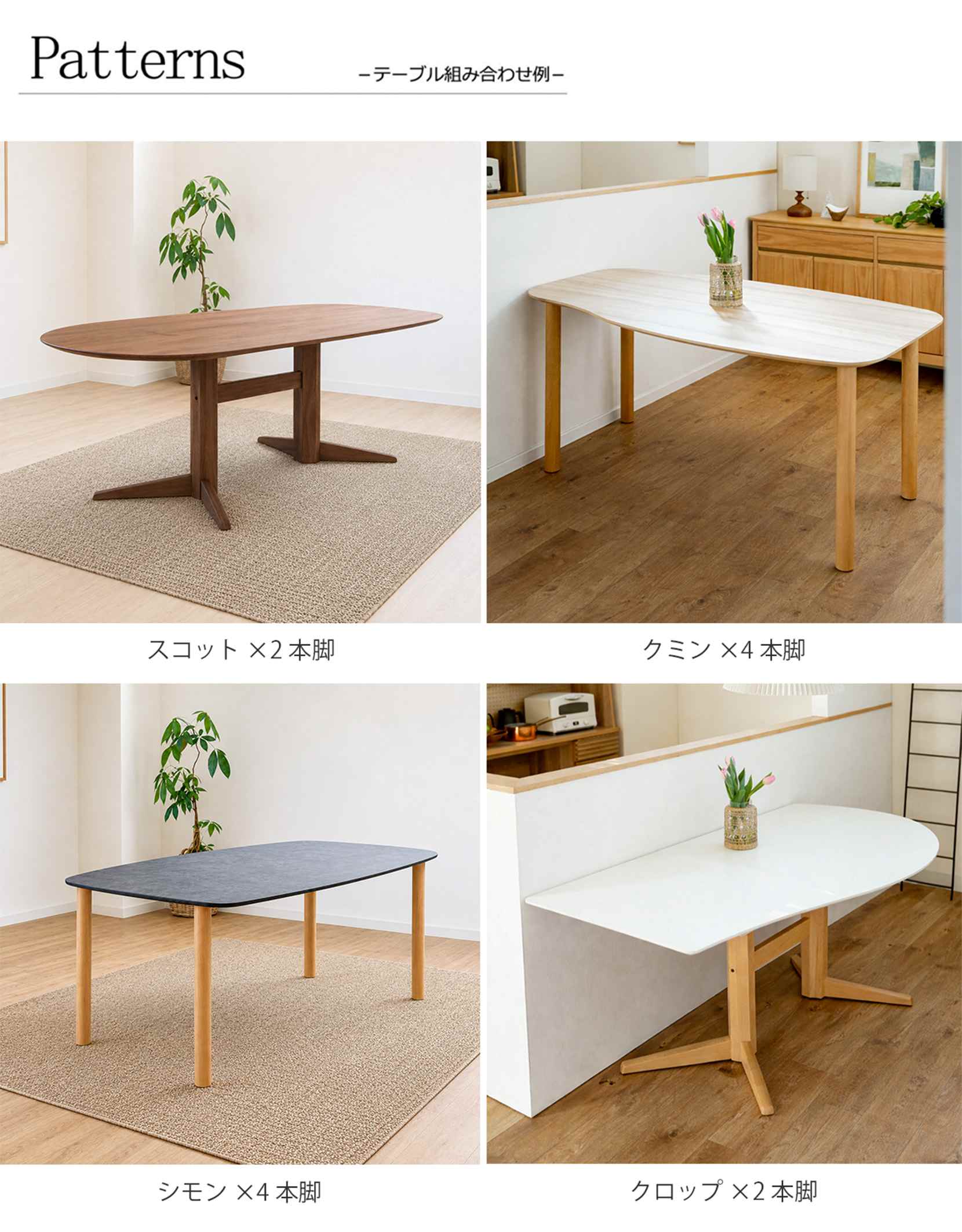 ポコム ダイニングテーブル スコット scot シモン simon クロップ clop  クミン cumin 突板天板 木製 タモ 省スペース マンション 2人暮らし 3人暮らし 核家族 かわいい おしゃれ