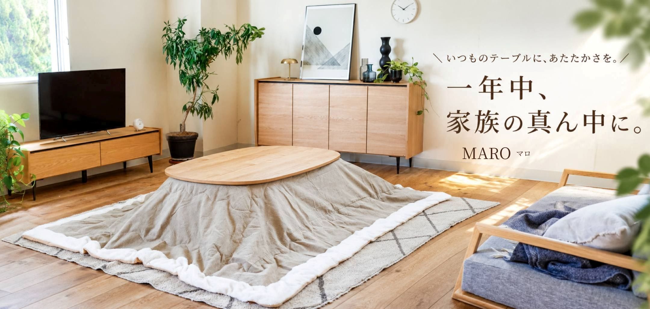 マロ こたつ