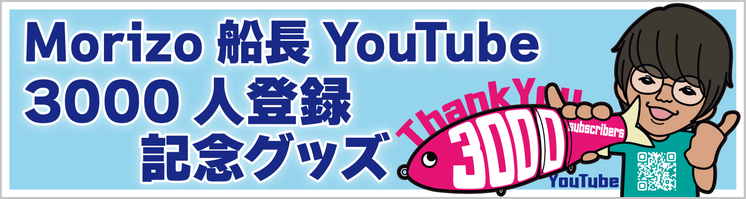 MorizoStyle youtube3000人登録記念グッズ