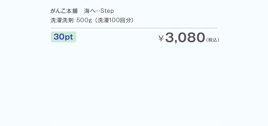 ޡءStepޡ500g100ʬ30pt \3,080(ǹ)