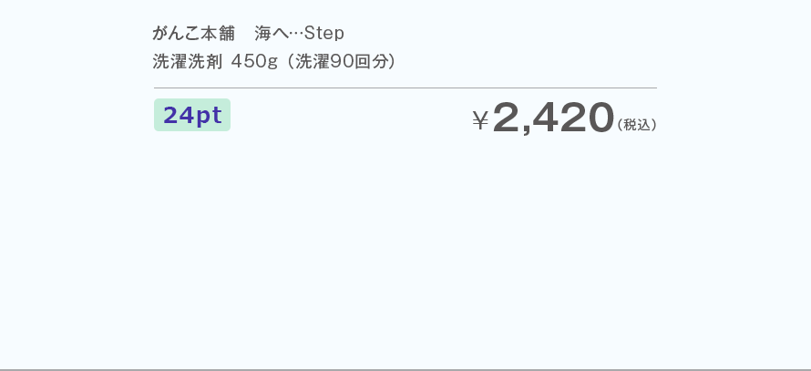 ޡءStepޡ450g90ʬ24pt \2,420(ǹ)