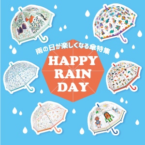 HAPPY RAIN DAY 雨の日が楽しくなる傘特集