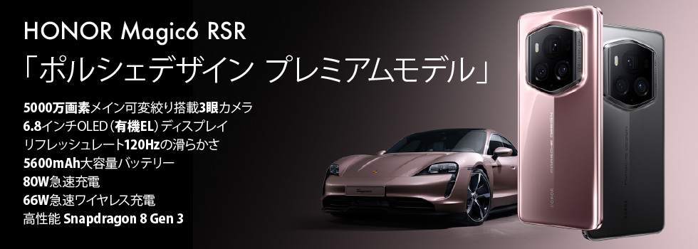 Honor Magic6 RSR Porsche Design  