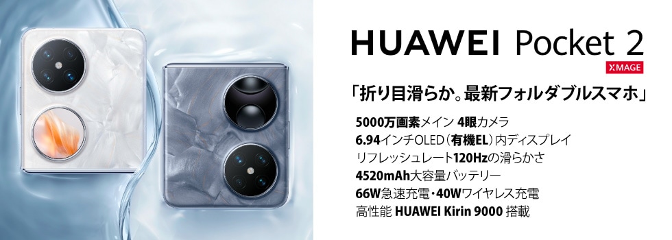 Huawei Pocket 2  