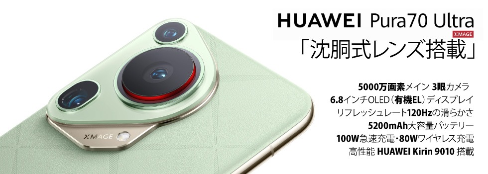 Huawei Pura 70 Ultra  