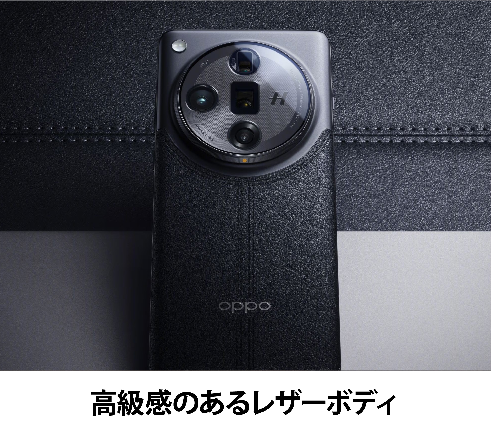 Oppo Find X7 Ultra 中国版(PHY110)  ボディデザイン