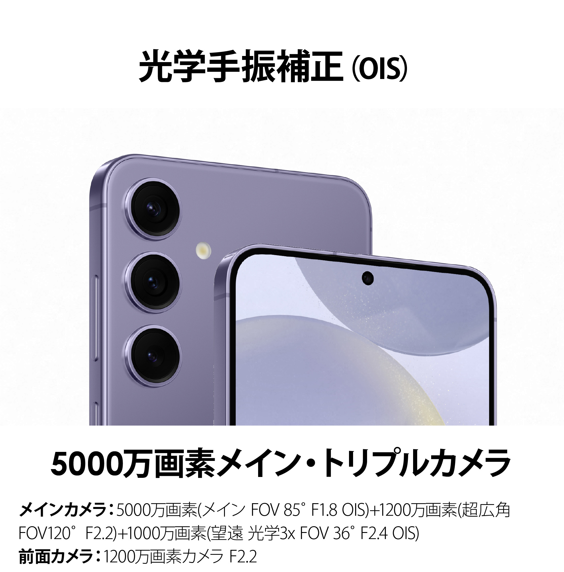 Samsung Galaxy S24 SM-S921BDS グローバル版 カメラ