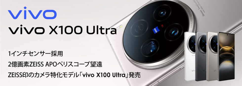 vivo X100 Ultra  