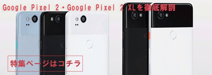 Google Pixel 2 Pixel 2 XL