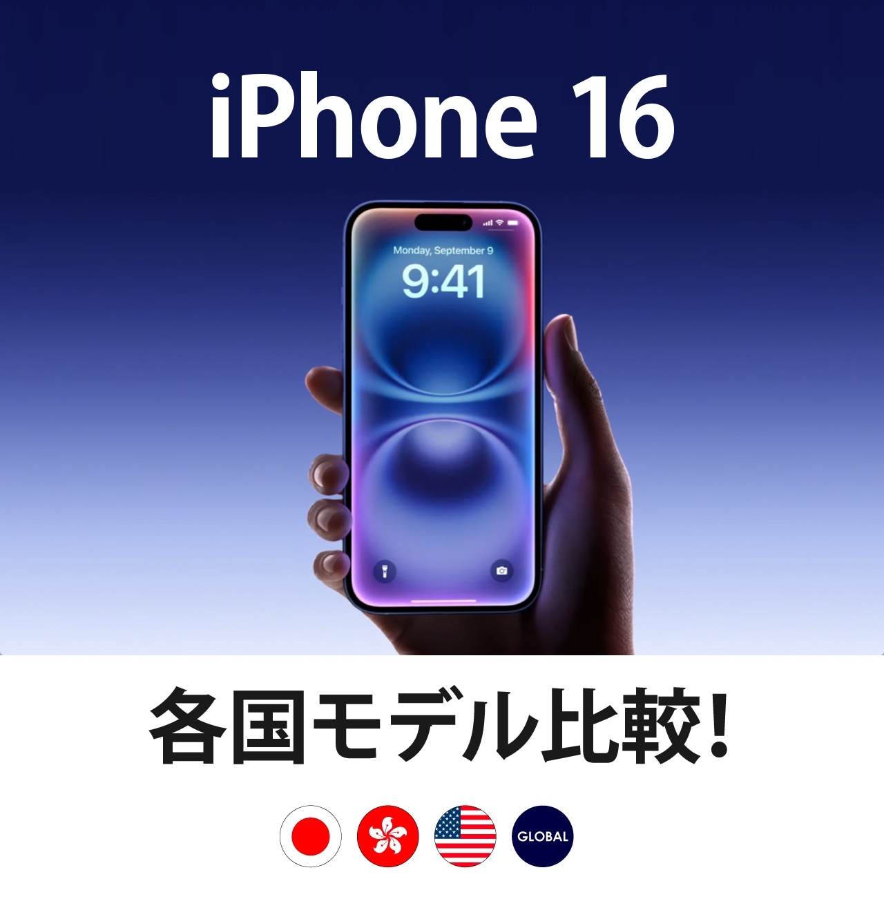 iphone16