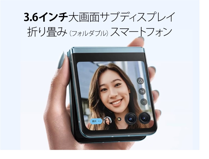 Motorola Razr 40 Ultra 5G グローバル版(EU流通モデル) の販売、購入