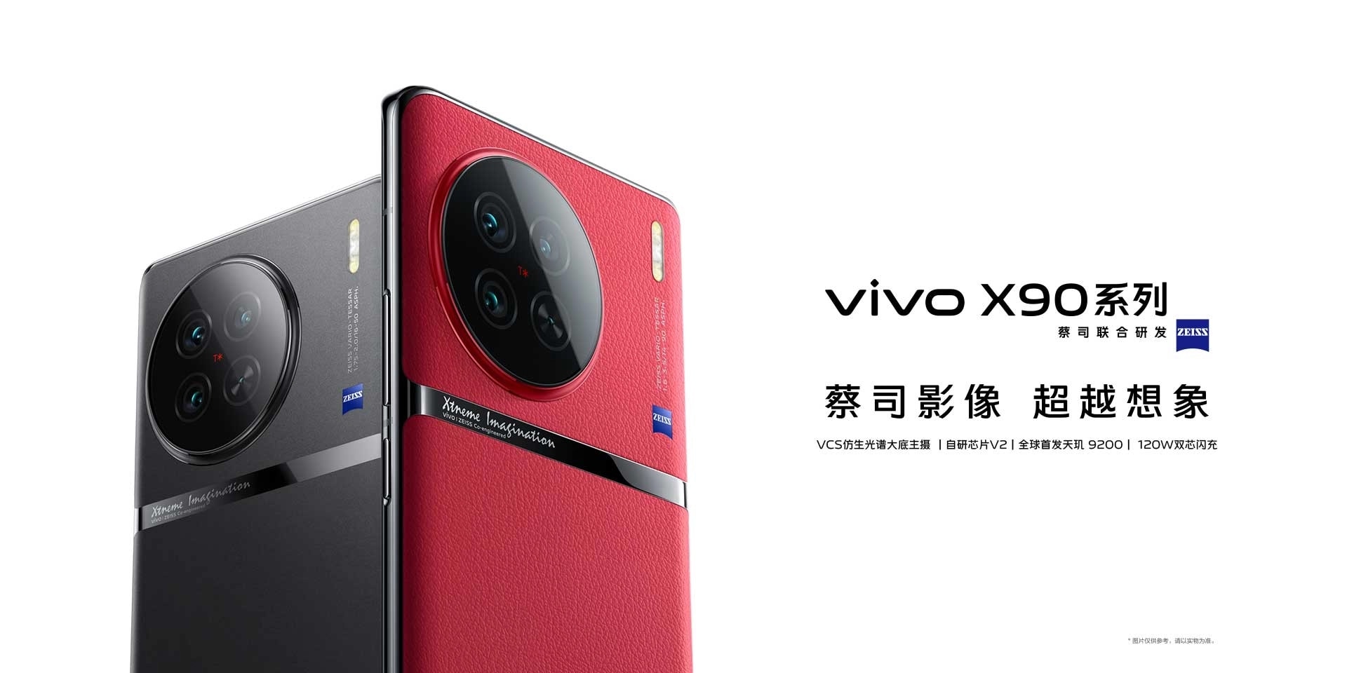vivo X90 中国版 販売