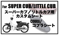 HONDA SUPER CUBLITTLE CUBѥॷȡM.B.P.ץ֥饷