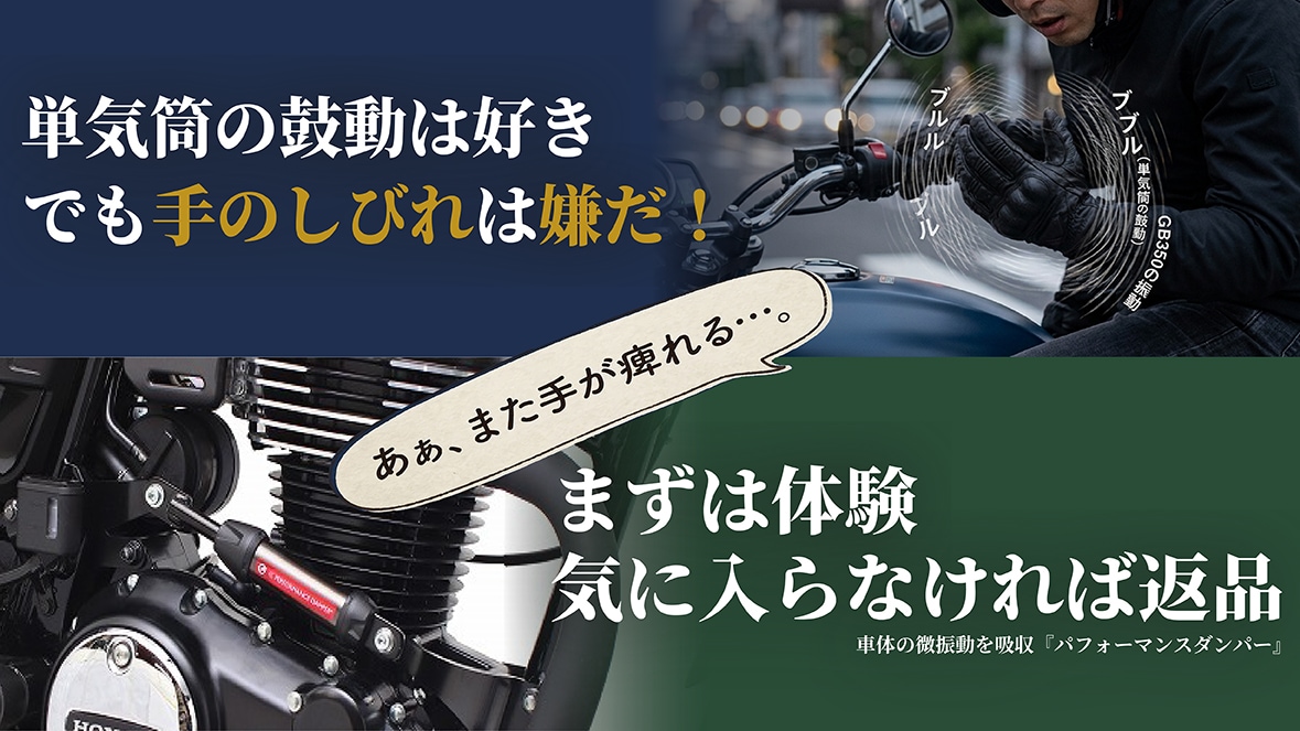パフォーマンスダンパー