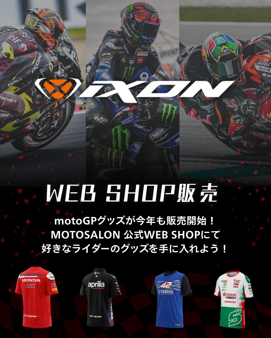 motoGP IXON 公式グッズ販売と期間中の発送のご案内】