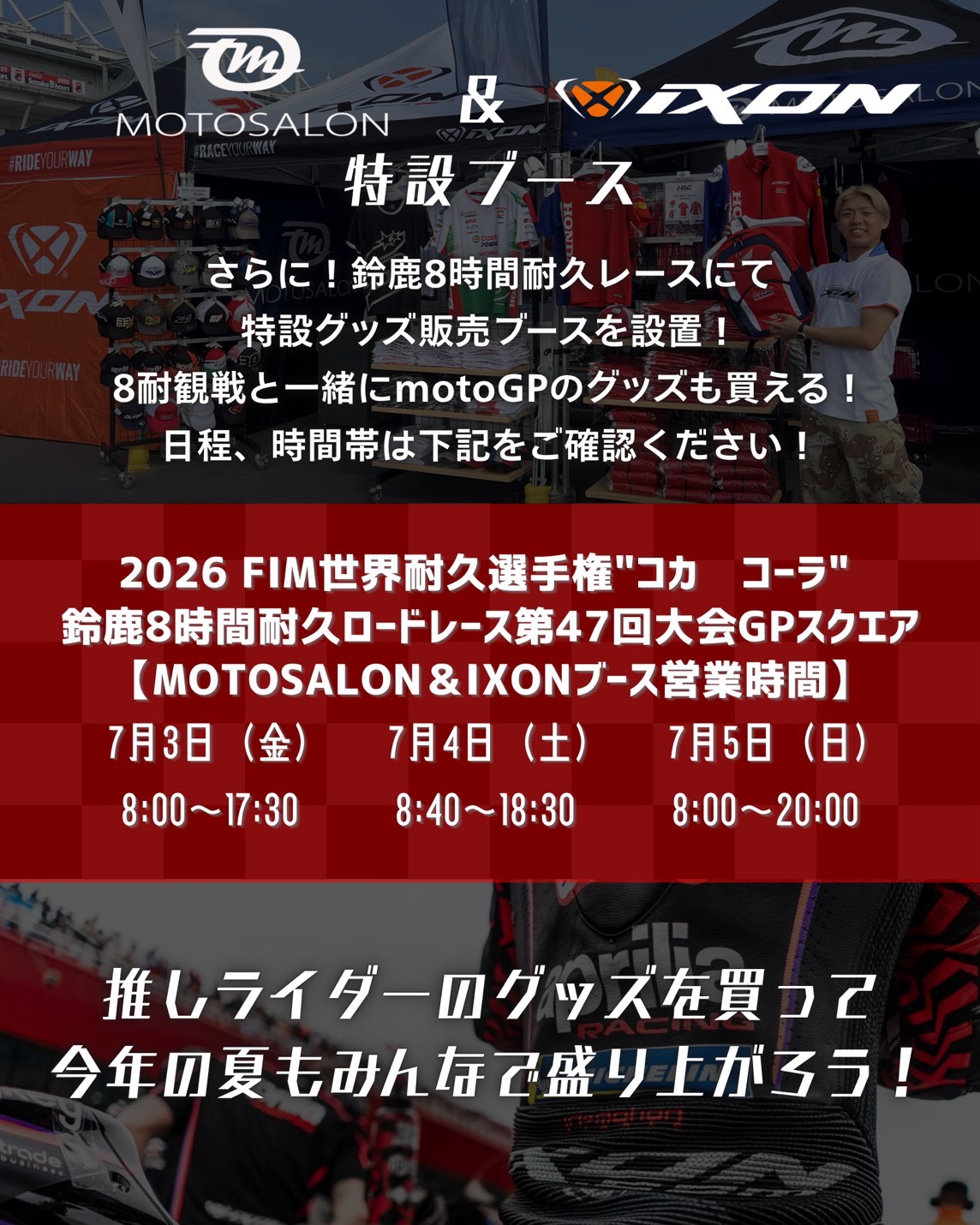 motoGP IXON 公式グッズ販売と期間中の発送のご案内】