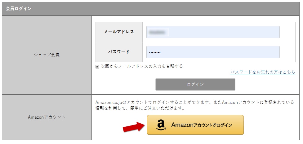 ムートンズショッピングカートの画面のAmazonアカウントでログインボタンをクリック