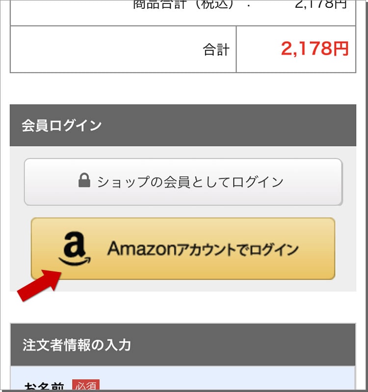 Amazonアカウント手順1