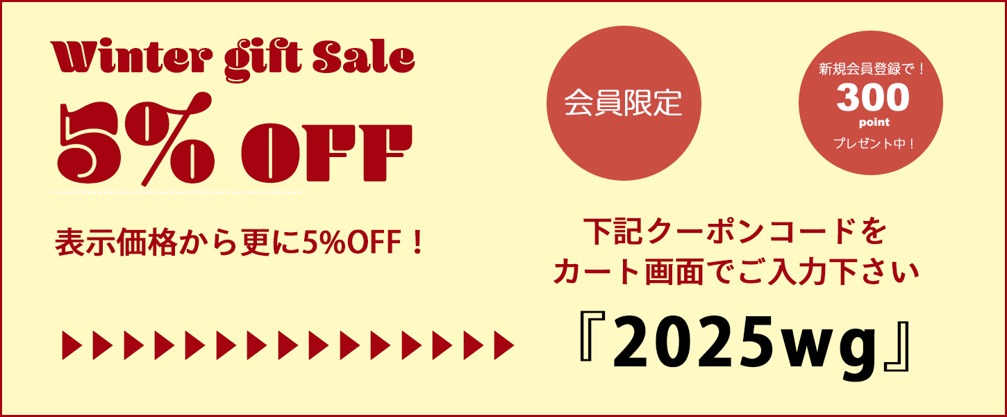 お歳暮割引キャンペーン