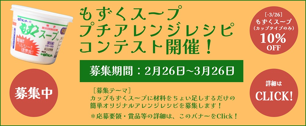 もずくスーププチアレンジ