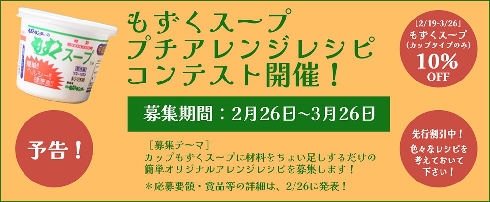 新発売！］もずくセンター・みそもずくスープ【20個入り】 | もずく