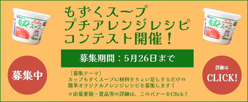 もずくスーププチアレンジ