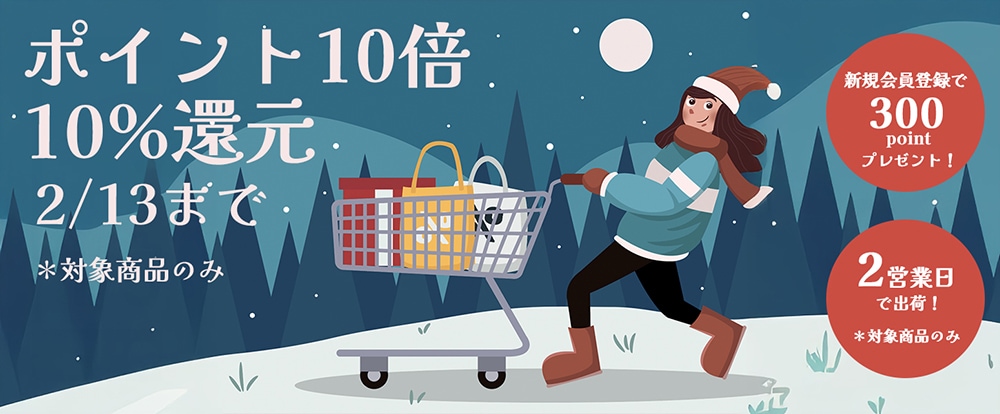 定期購入キャンペーン