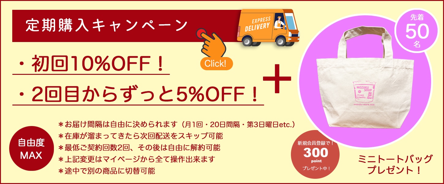 春の美活腸活フェア クーポン割引5%OFF！