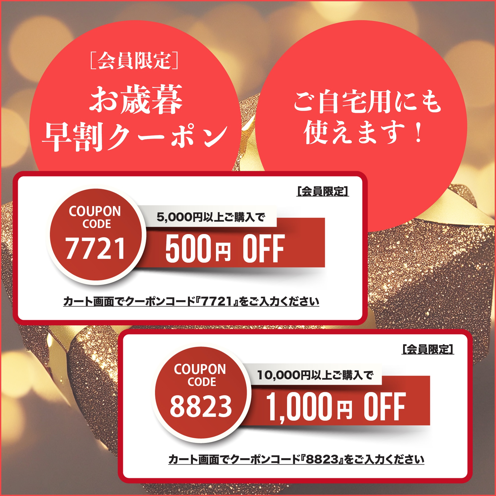 お歳暮早割キャンペーン