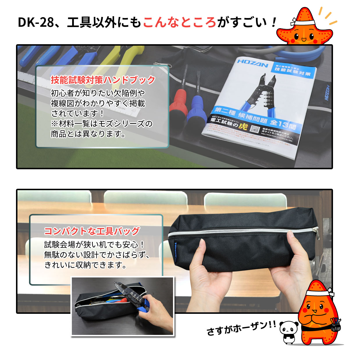 ホーザン 電気工事士 技能試験工具セット DK-28 | 電気工事士技能試験