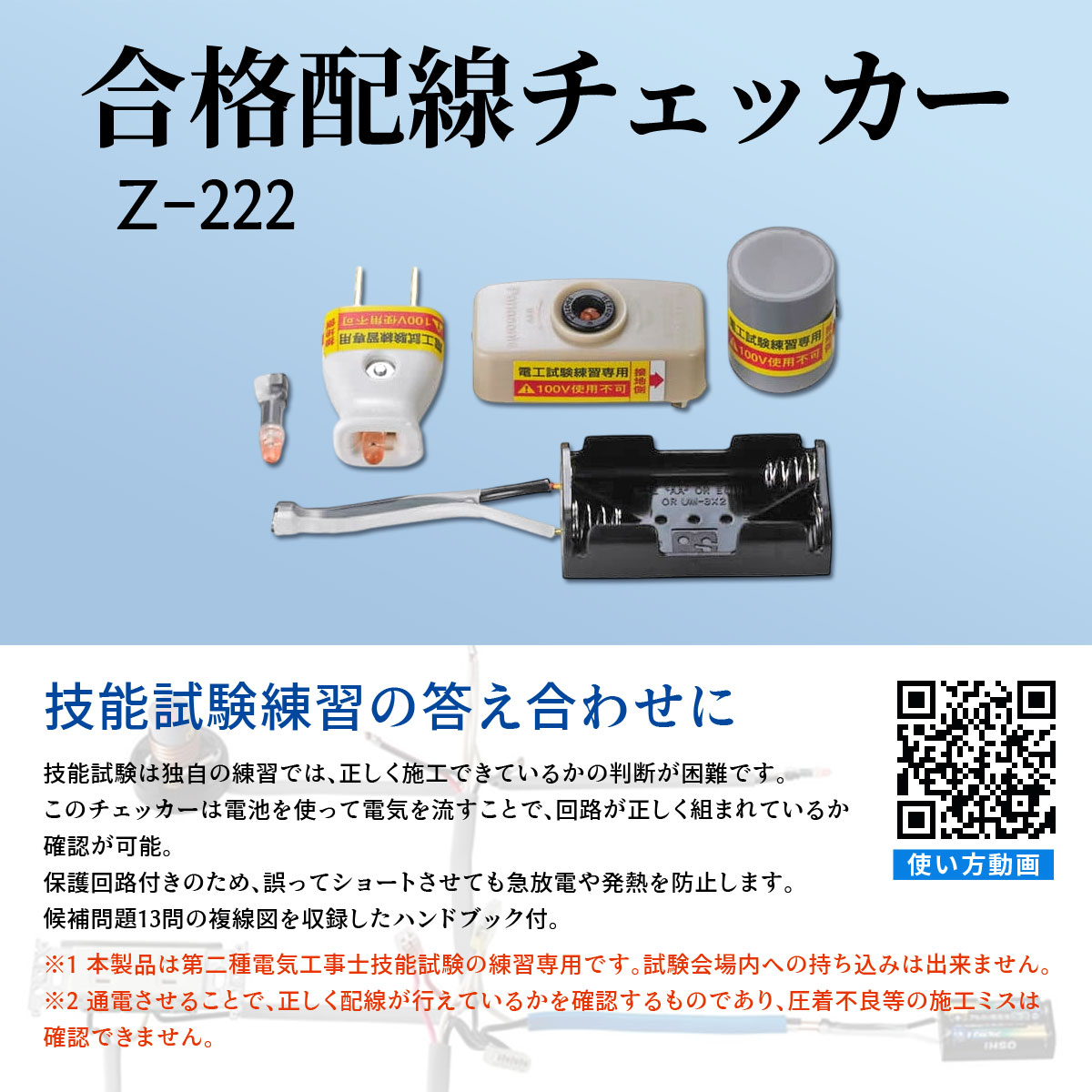 特別限定版】複線図 配線 を学べる 第二種電気工事士 ホーザンツール 