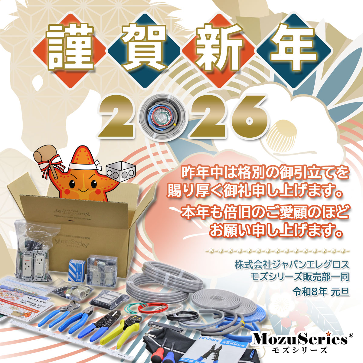 2026ǯ ��쿷ǯ �⥺���꡼��