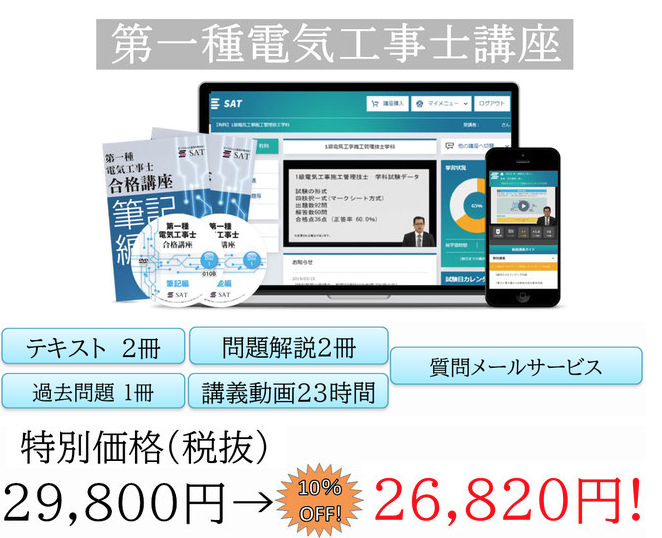 ご購入者様専用 Eラーニング講習割引株式会社ジャパンエレグロス電気