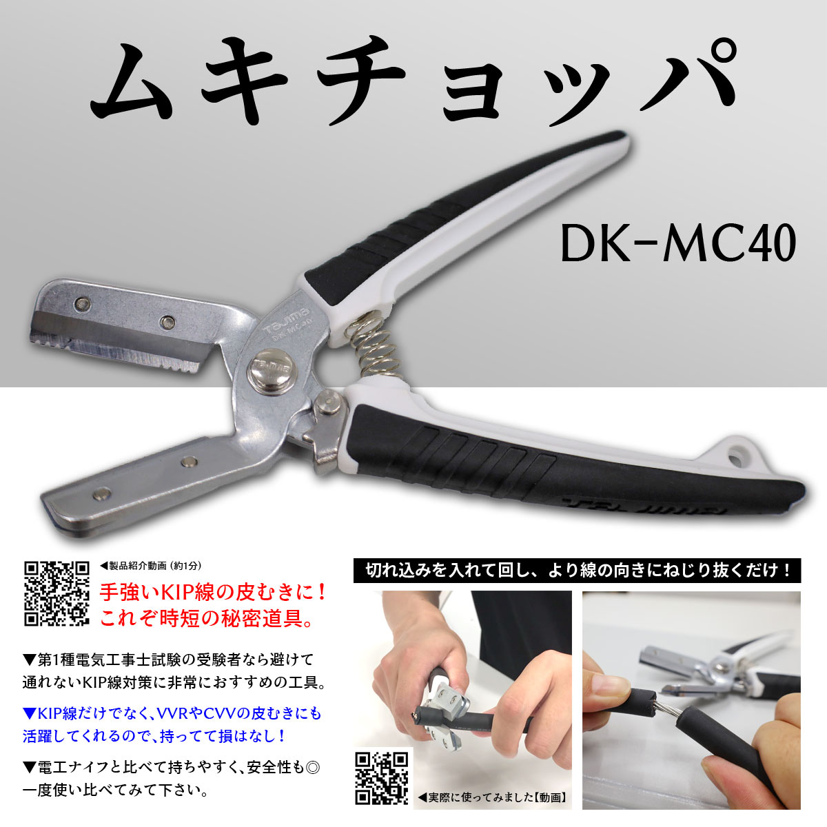 DK-MC40