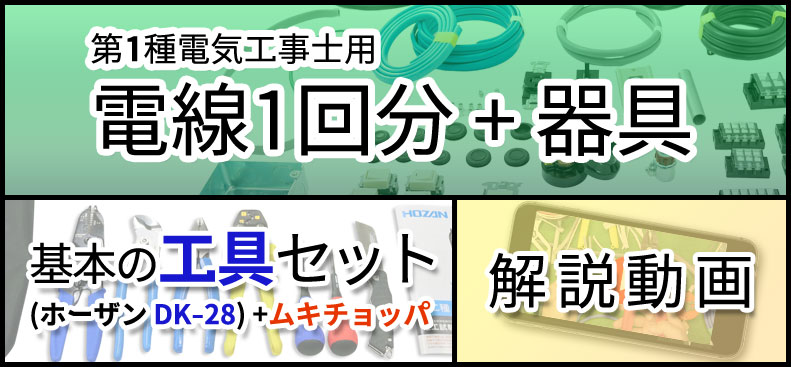 第一種電気工事士 配線器具セット 2026年版 モズシリーズ | 電気工事士 第一種電気工事士 配線器具セット 2026年版 モズシリーズ | 電気工事士