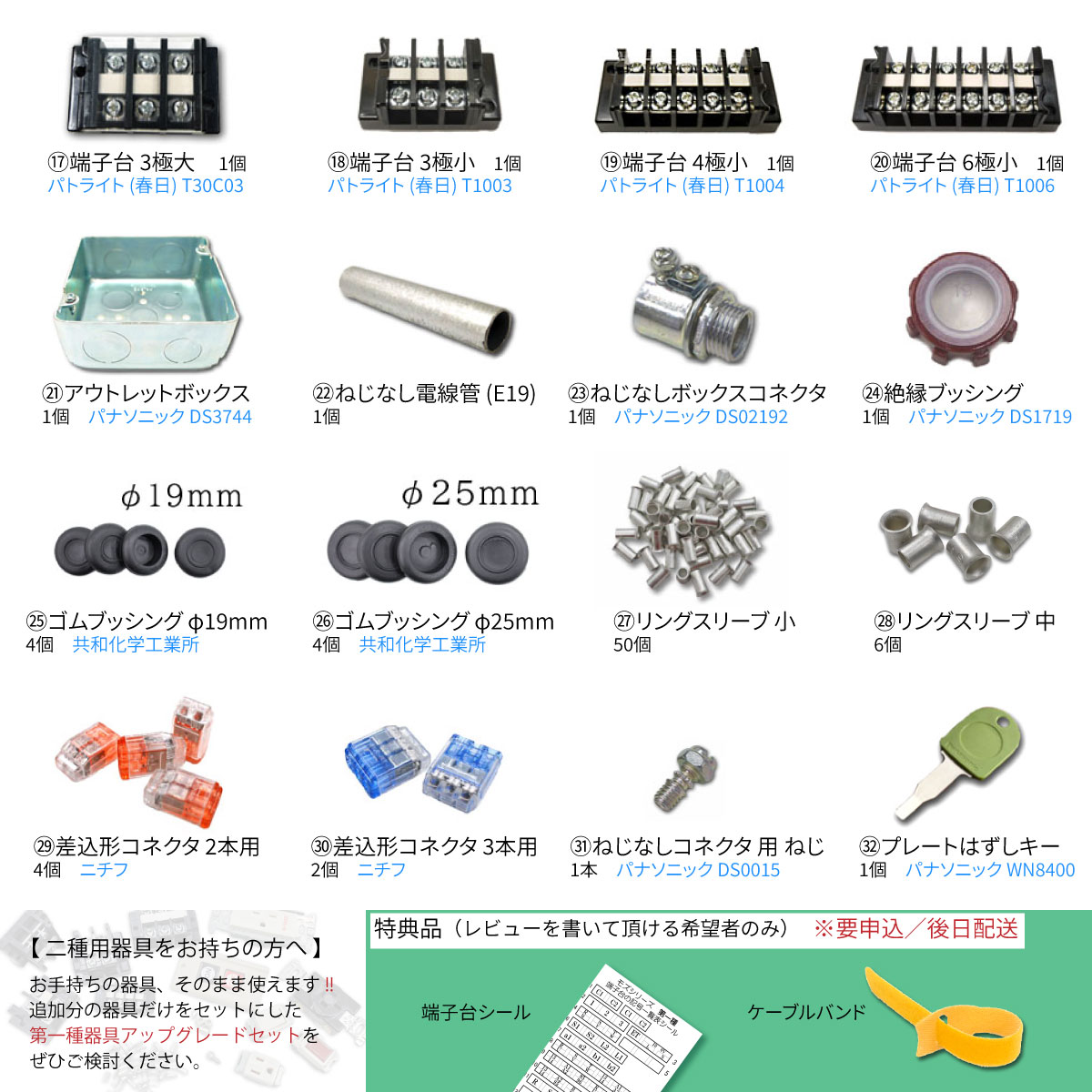 第一種電気工事士 工具セット 動画解説つき 電線1回分と器具のセット 2024年版 モズシリーズプレミアム | 電気工事士技能試験セット 専門店  モズシリーズ株式会社ジャパンエレグロス