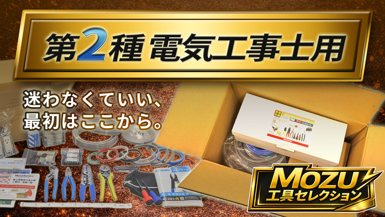 ������� MOZU���񥻥쥯�����Υ����ȥ륤�᡼��