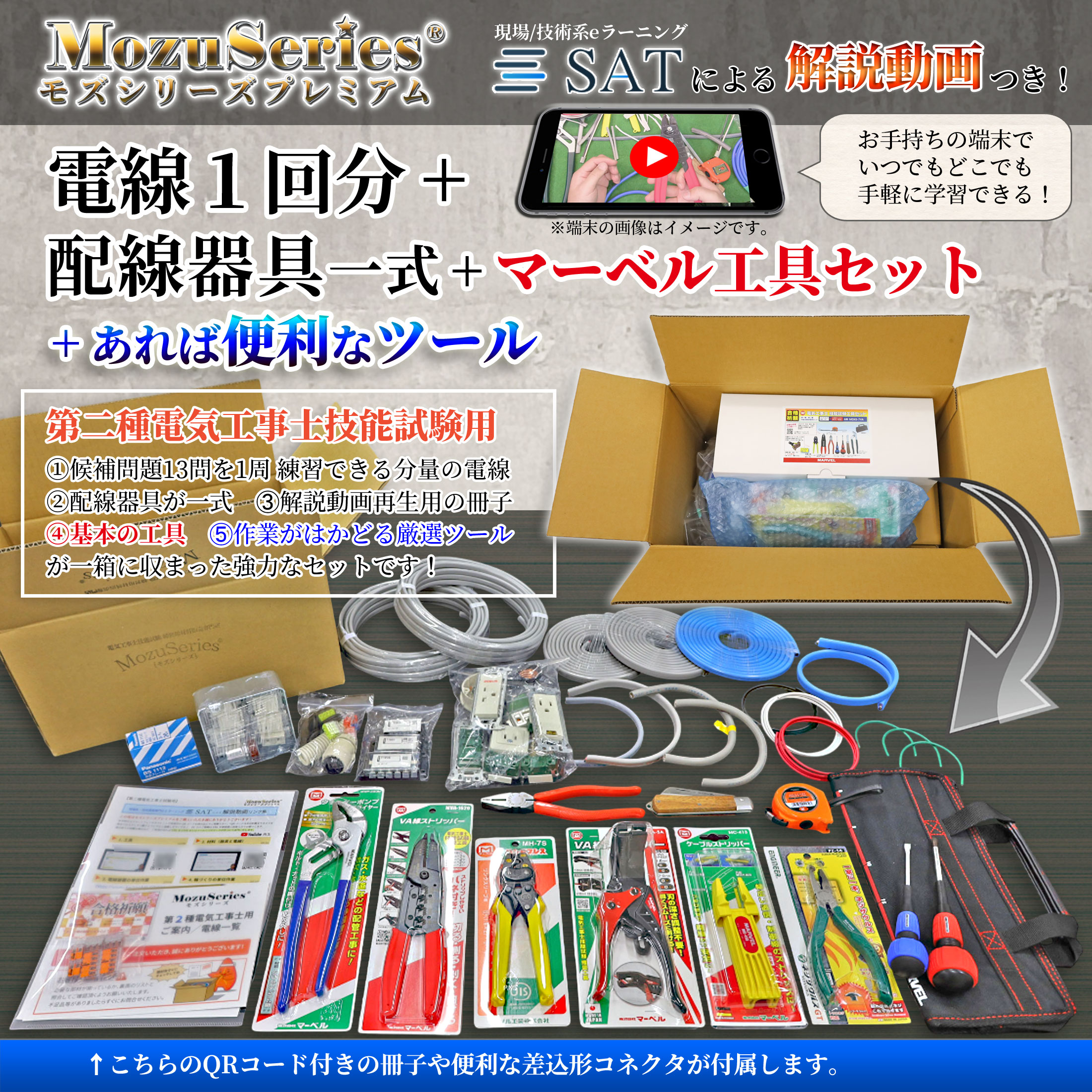 第二種電気工事士 マーベル工具+αツールセット 動画解説 最新版