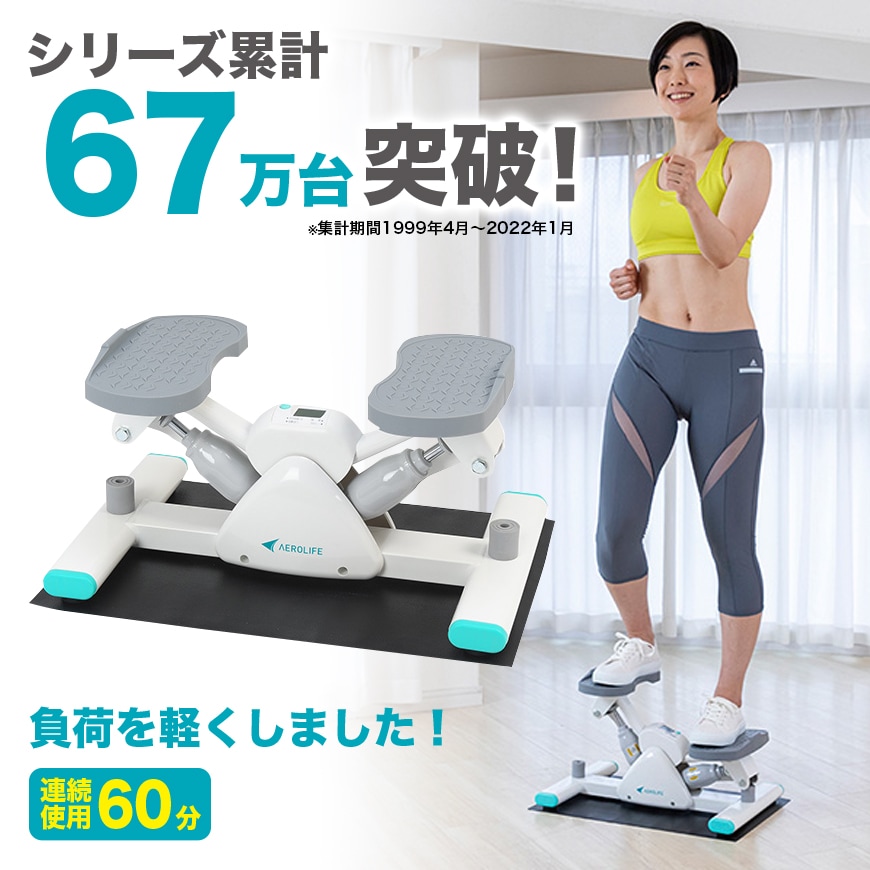 美品❗️ AEROLIFE サイドステッパー　エアロライフ　ステッパー