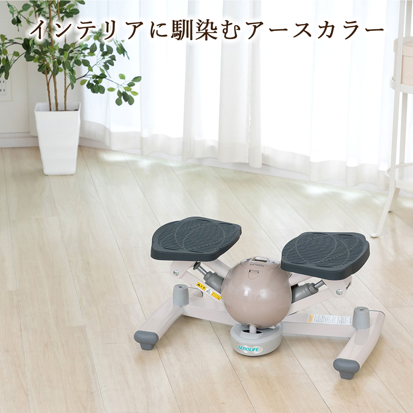 エアロライフ　コアビクサー　DR-3880GG　AEROLIFE グレージュ コアビクサー│DR-3880│エアロライフ公式ショップ