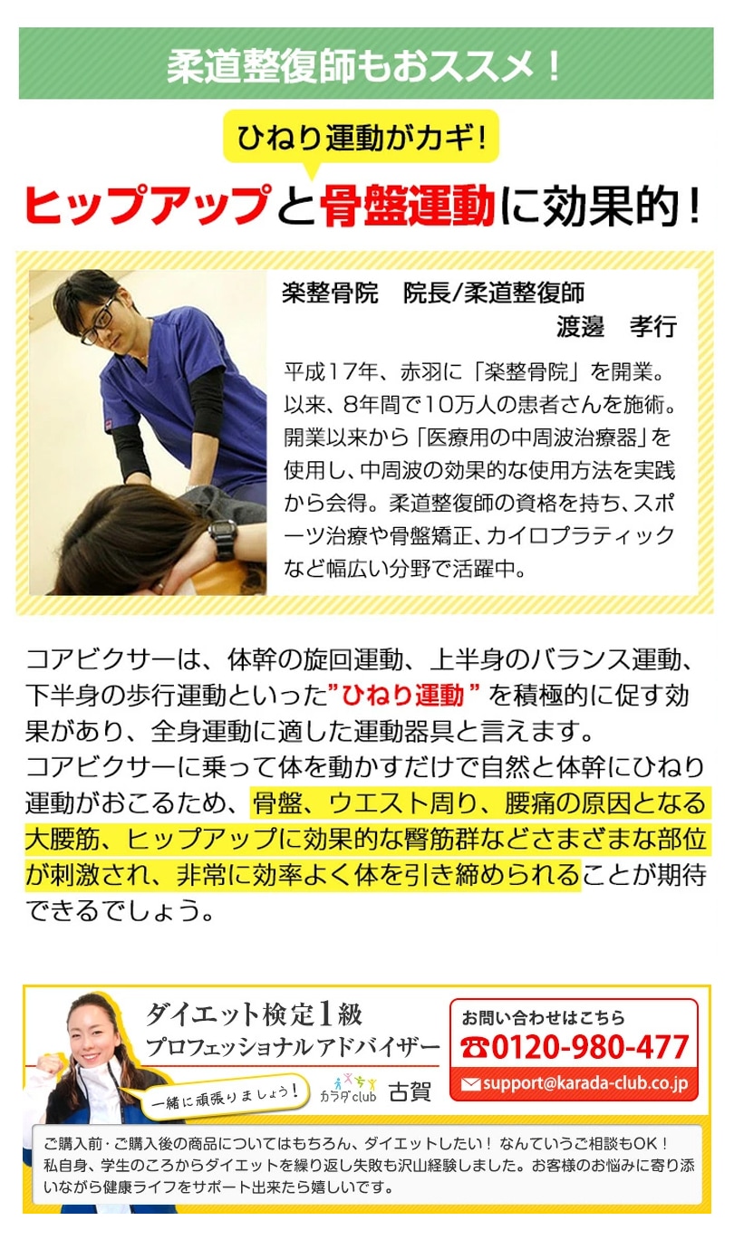 柔道整復師もオススメ！ひねり運動がカギ！ヒップアップと骨盤運動に効果的！