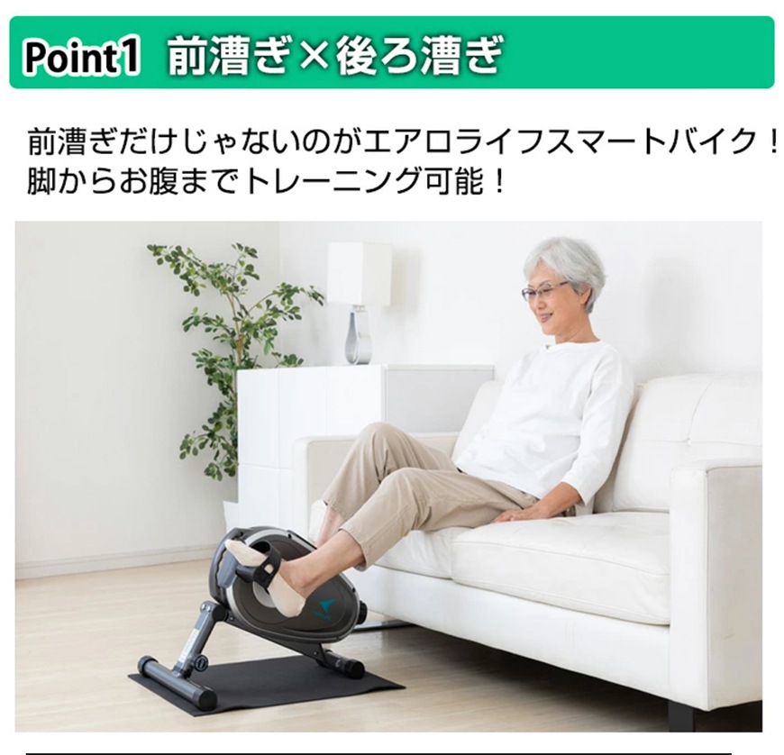 エアロライフ スマートバイク | その他の運動器具 | エアロライフ公式オンラインショップ