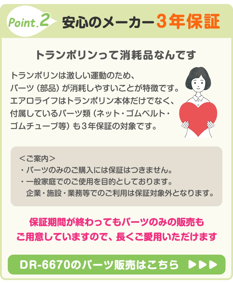 安心のメーカー3年保証