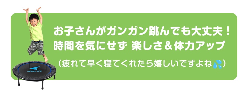 お子さんがガンガン跳んでも大丈夫！