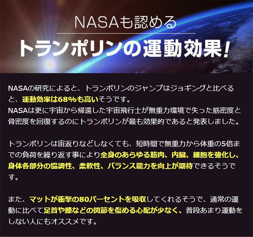 NASAも認めるトランポリンの運動効果！