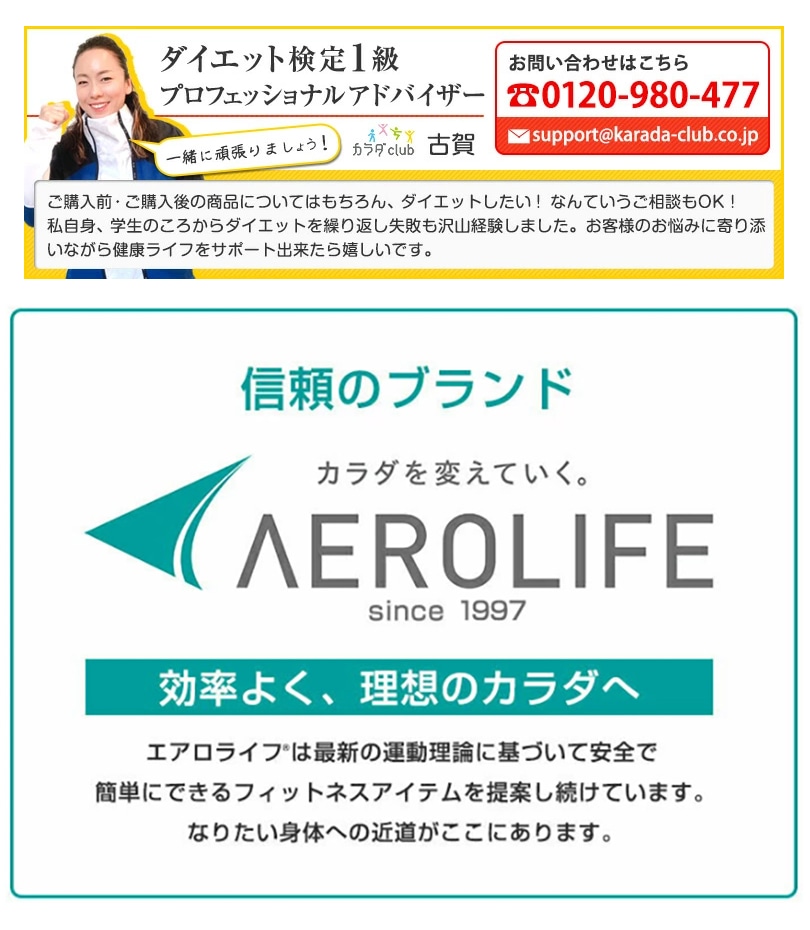 信頼のブランド　AEROLIFE