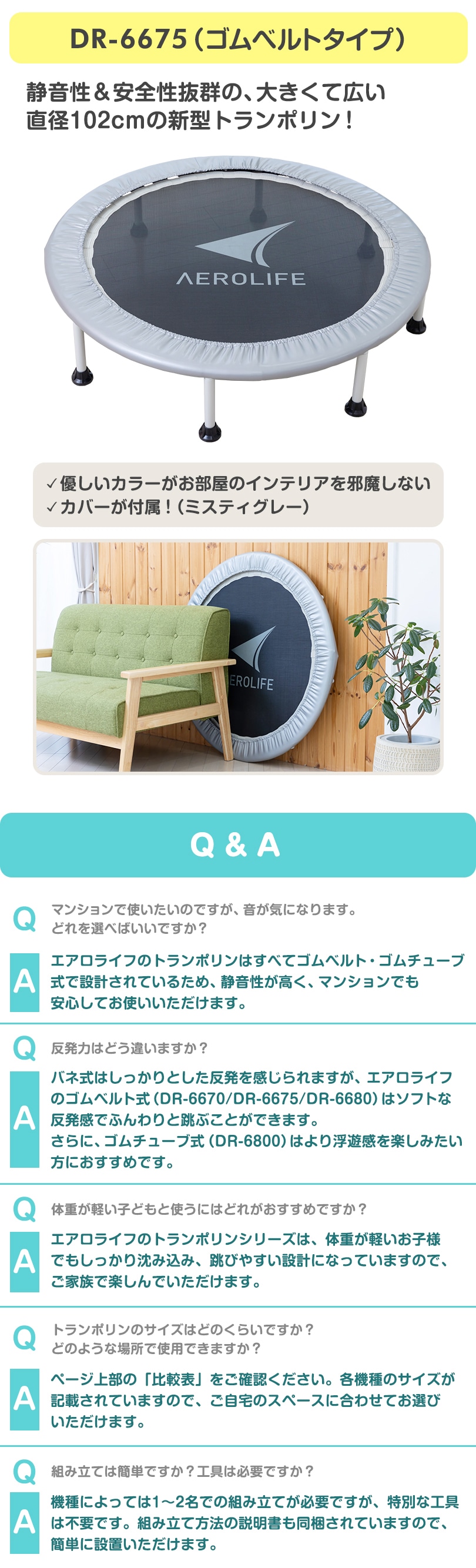 トランポリン商品一覧│エアロライフ公式オンラインショップ