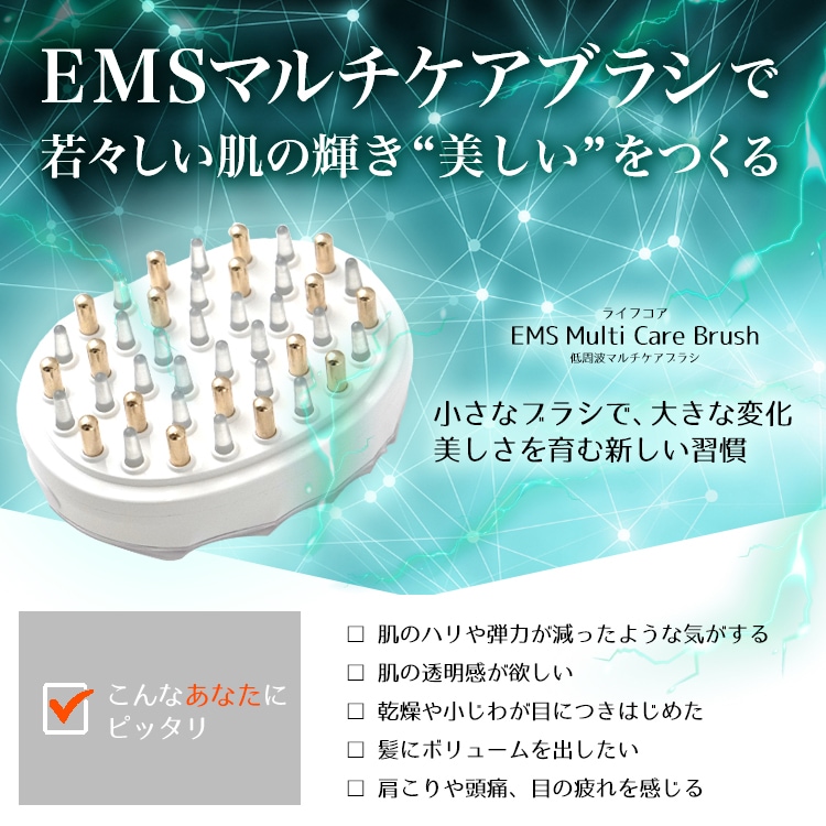 EMSマルチケアブラシで若々しい肌の輝き”美しい”をつくる